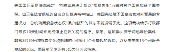 金领速配 关税措施被叫停后，特朗普政府提交上诉