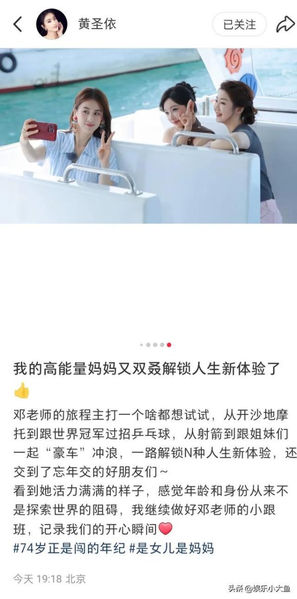惠盈财富 黄圣依今日晒综艺照配文:我的高能量妈妈又双叒解锁人生新体验了