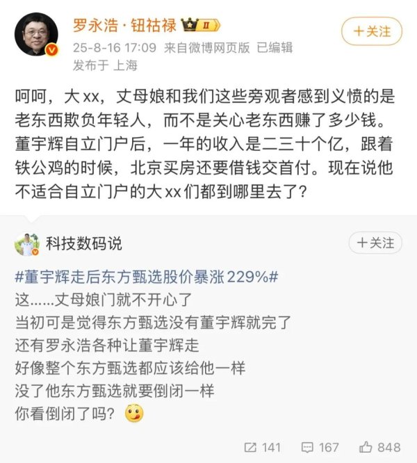 都优配送端 董宇辉分手暴富，俞敏洪还在煎熬
